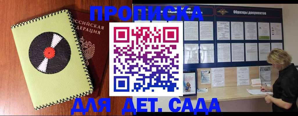 прописка для школы в Прохладном