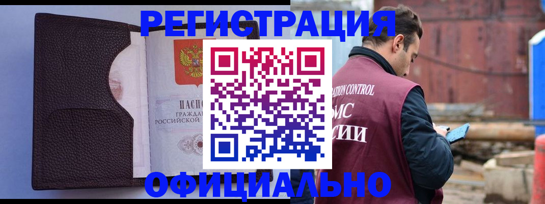 официальная временная регистрация в Прохладном
