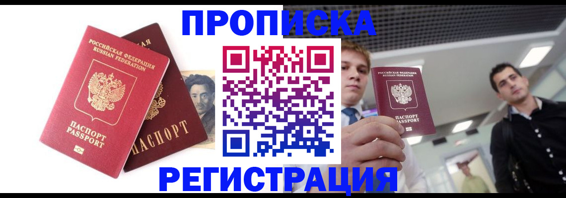 содействие в регистрации иностранных граждан в Прохладном