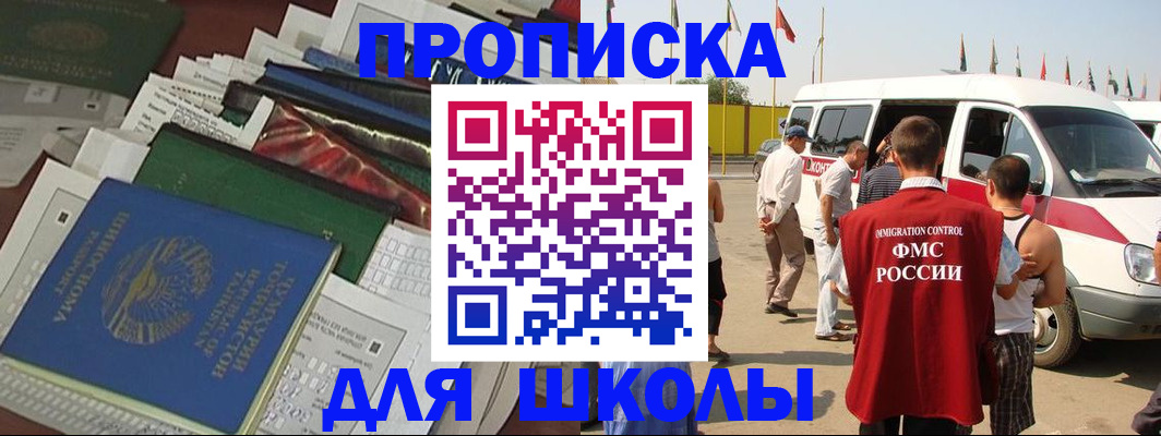 прописка поиск в Прохладном